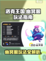 洛克王国⚡幽冥眼玩法大揭秘！🔥手游必看