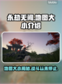 永劫无间地图到底多大？🔥一探究竟！