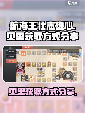 航海王壮志雄心🔥贝里获取方式大揭秘！截图1