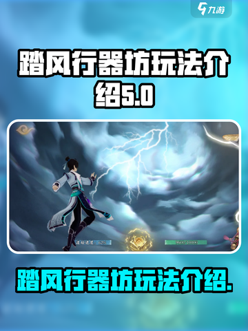 踏风行器坊是什么介绍截图1