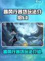 踏风行器坊是什么介绍