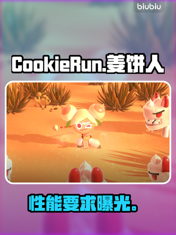 🍪《Cookie Run》配置要求曝光！🔥截图1