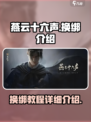 燕云十六声怎么换绑介绍