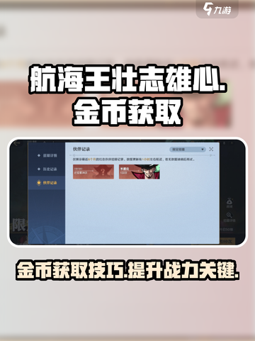 航海王壮志雄心✨金币爆量获取秘籍🎉截图1