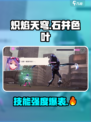 炽焰天穹🔥石井色叶技能强度解析，必看攻略！