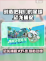 🚨创造吧我们的星球恐龙捕捉🔥第几期必看！🎮