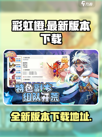 彩虹橙游戏🔥最新版本下载链接来啦！⚡截图1
