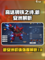 高达钢铁之诗新安洲好用吗介绍
