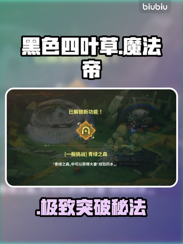 【黑色四叶草】魔法帝药水速得💥截图1