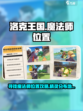 洛克王国世界路边带精灵的魔法师在哪介绍