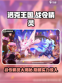 洛克王国手游战令精灵是谁介绍