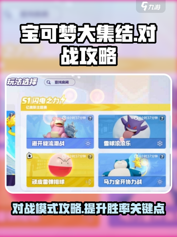 宝可梦大集结对战模式攻略介绍截图1