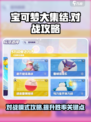 宝可梦大集结对战模式攻略介绍