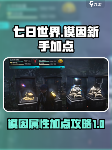 七日世界模因怎么点介绍截图1