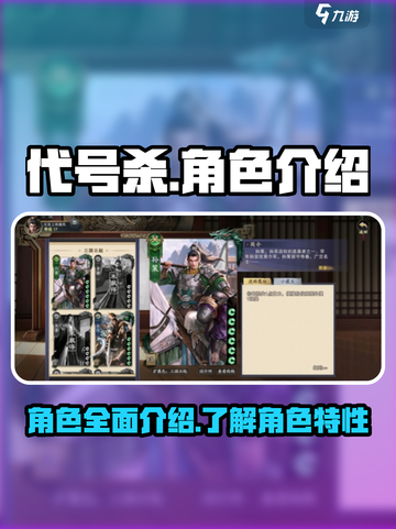 代号杀🔥全角色介绍，玩转游戏必备！🎉截图1