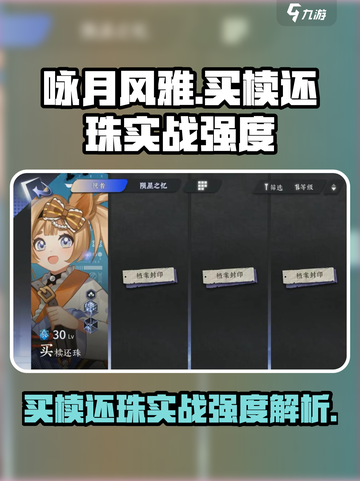 咏月风雅买椟还珠🔥实战强度爆表！💎游戏名必备截图1