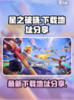 星之破晓哪里可以玩介绍
