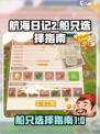 航海日记2什么船好介绍
