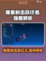 像素射击跃迁者介绍介绍