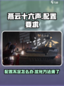 燕云十六声内存不足怎么办介绍