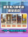 新天龙八部手游一千零一个愿望怎么做介绍