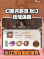 幻想名将录张辽怎么样介绍