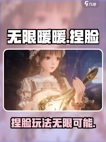 无限暖暖捏脸攻略🌟游戏党必看！截图1