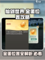 仙剑世界金蛋位置一览介绍