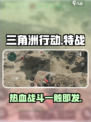 三角洲行动🔥手游：玩了就上瘾！你不服来战？