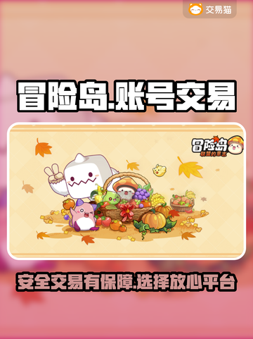 冒险岛联盟：安全交易平台推荐💥🔥截图1