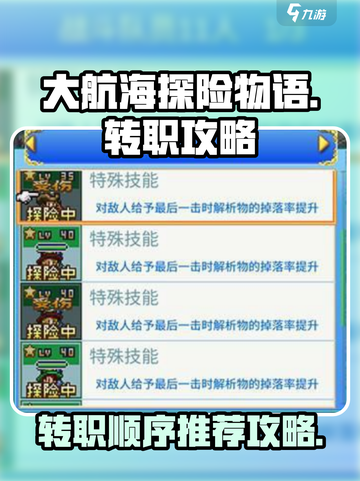 大航海探险物语转职顺序推荐介绍截图1