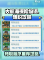 大航海探险物语转职顺序推荐介绍