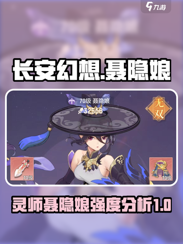 长安幻想手游灵师聂隐娘怎么样介绍截图1