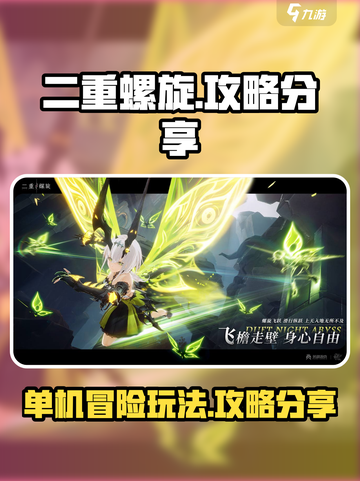 二重螺旋单机游戏吗介绍截图1