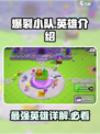 爆裂小队英雄介绍介绍