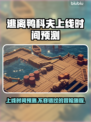 逃离鸭科夫上线时间🔥预测发售日期🎮 Duck！