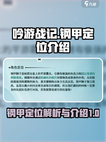 吟游战记钢甲🔥超强定位攻略来袭！🎮截图1
