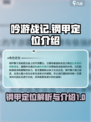 吟游战记钢甲🔥超强定位攻略来袭！🎮