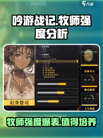 《吟游战记》牧师培养强度大起底💥值得入手吗？截图1