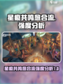 星痕共鸣愈合流怎么样介绍