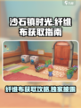 沙石镇时光🔥纤维布获取地点大曝光！ Gamer必看！