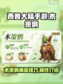 西普大陆手游🔥捕捉木策鹦全攻略！💡