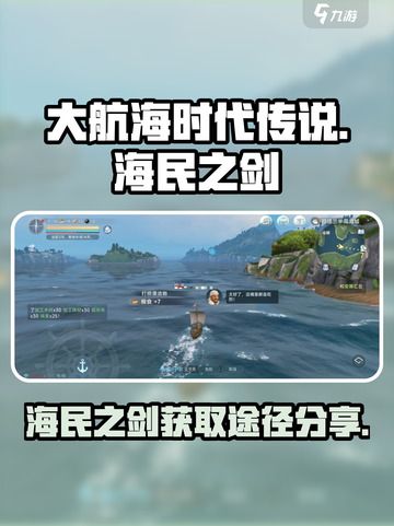 大航海时代传说：海民之剑🔥获取秘籍🎉截图1