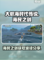 大航海时代传说：海民之剑🔥获取秘籍🎉