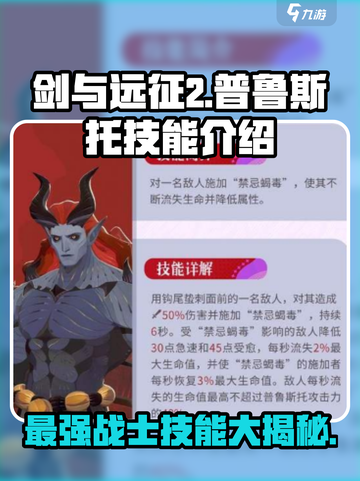 剑与远征2🔥普鲁斯托技能全解析！✨截图1