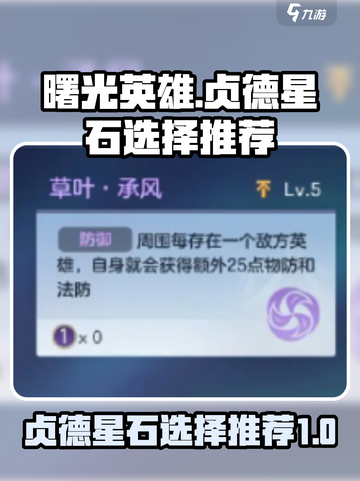 曙光英雄🔥贞德星石最佳选择推荐💎截图1