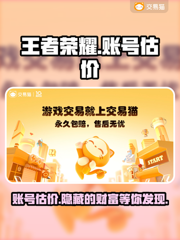 王者荣耀账号估价秘密❌真实价格在这里👇截图1