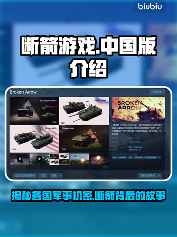断箭游戏🔥中国版上线！👉惊险刺激不能错过！！！截图1