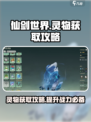 仙剑世界🔥灵物获取大揭秘！轻松攻略💎