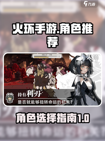 火环手游🔥必玩角色大揭秘！新手必看⚡截图1